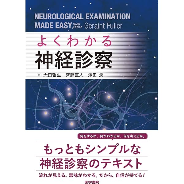 ブラッシュアップ神経症候―診察と診断のス | 鈴木 則宏 |本 | 通販