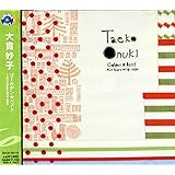 ゴールデン☆ベスト 大貫妙子~RCA YEARS