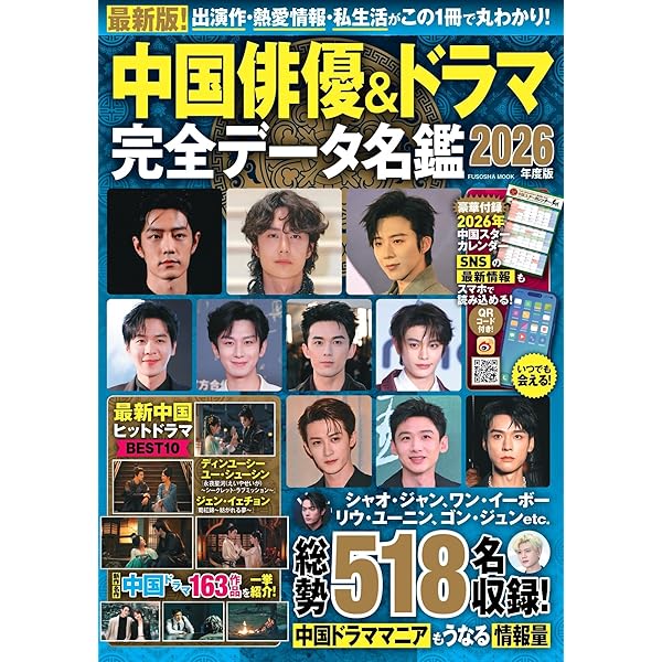 韓国スター俳優完全データ名鑑2026年度版 (扶桑社ムック) | 扶桑社 |本