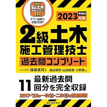 Amazon.co.jp 人気ギフトランキング: 土木施工管理技士関連書籍