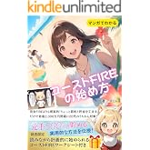 コーストFIREの始め方: マンガでわかる20代のうちから老後2,000万円問題に対処する実用的な節約・貯金・投資のノウハウを伝授！読みながら実行できるワークシート付 FIRE×フリーランスシリーズ