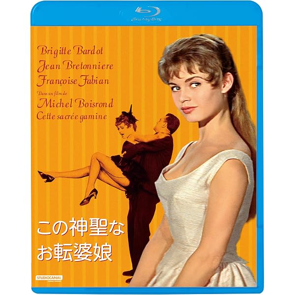 Amazon.co.jp: 気分を出してもう一度 [Blu-ray] : ブリジット