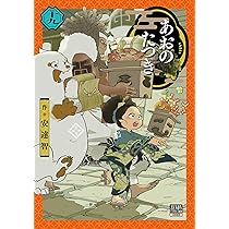 あおのたつき (19) (ゼノンコミックス BD) | 安達智 |本 | 通販 | Amazon
