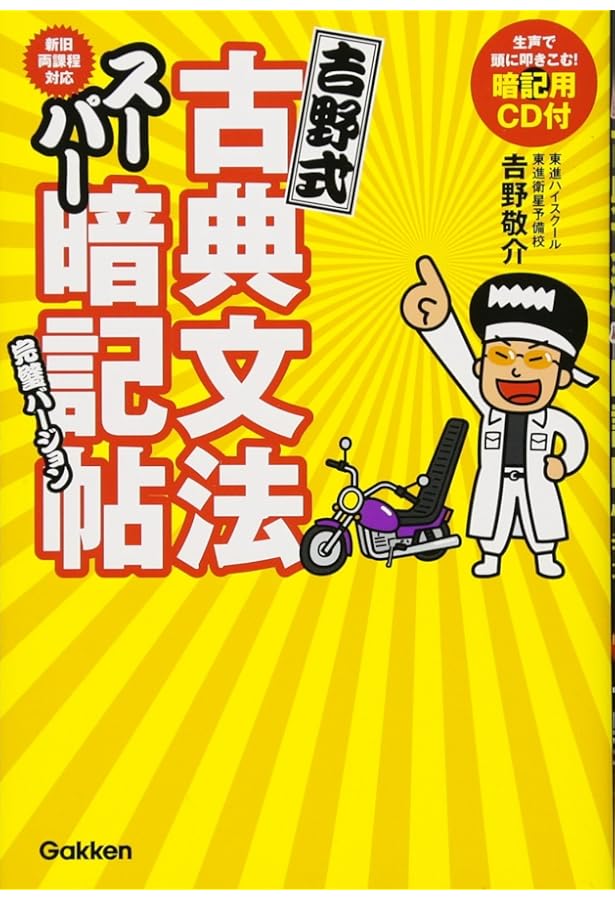 吉野のパワーアップ古文 読解入門編 (東進ブックス 大学受験 名人の