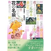 花の名前