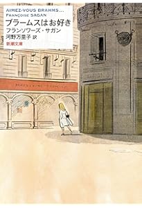 サガンの言葉 (だいわ文庫) | 山口 路子 |本 | 通販 | Amazon