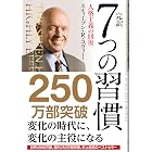 完訳 7つの習慣 人格主義の回復: Powerful Lessons in Personal Change