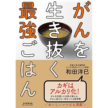 がんを克服するための食事療法 DVD 改訂版 Amazon.co.jp: 済陽式「ガンの食事療法」[DVD] : 済陽高穂（わた