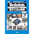 Amazon.co.jp: 「Arduino」ではじめる電子工作と実験 (I/O BOOKS) : 竹田 仰: 本