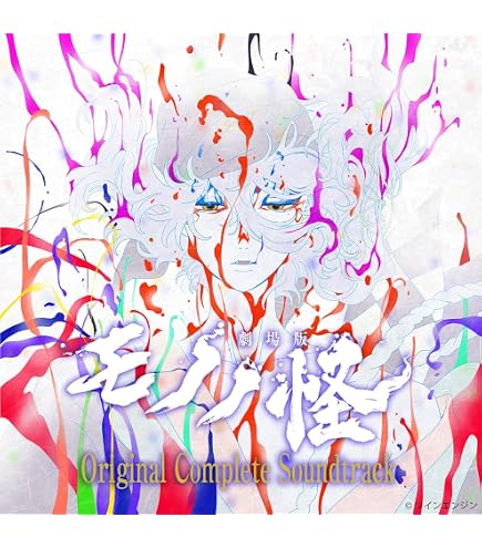 Amazon | primaniacs（プリマニアックス） 『劇場版モノノ怪
