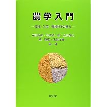 農学原論 | 祖田 修 |本 | 通販 | Amazon