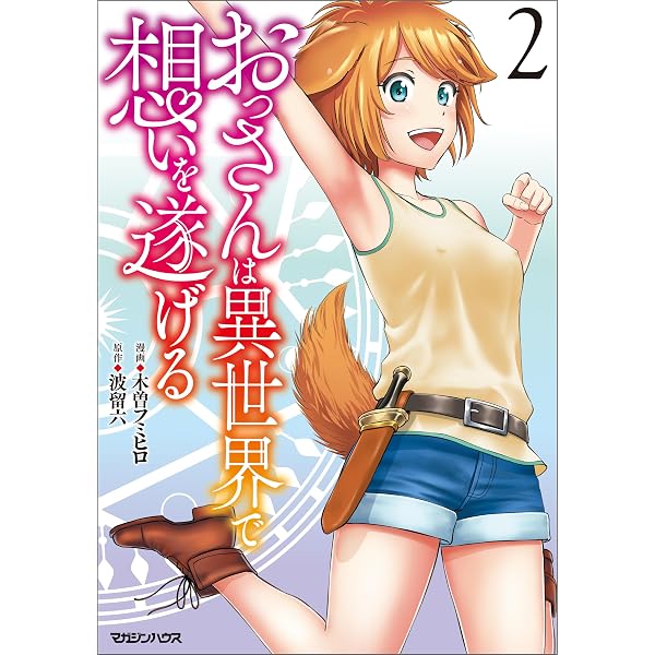 TSUWAMONO!! 2 (ジェッツコミックス) | 木曽フミヒロ | 青年マンガ