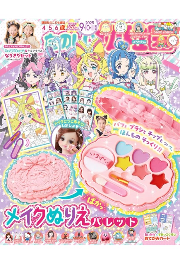 たのしい幼稚園 2024年 03 月号 [雑誌] | 講談社 |本 | 通販 | Amazon