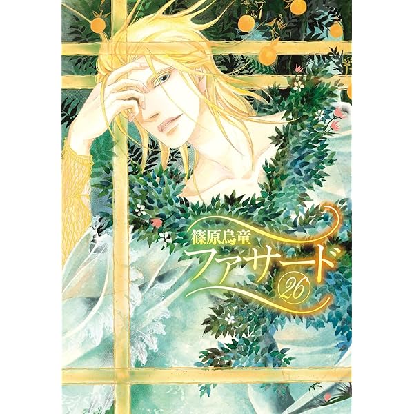 Amazon.co.jp: 幻惑の鼓動(31) (Charaコミックス) : 吉原理恵子, 禾田
