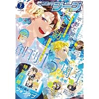 月刊コミックジーン 2025年8月号 |本 | 通販 | Amazon