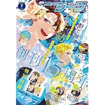 月刊コミックジーン 2026年8月号 |本 | 通販 | Amazon