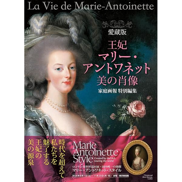 マリー・アントワネットの嘘 | 惣領 冬実, 塚田 有那 |本 | 通販 | Amazon