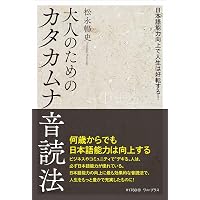 超古代の最先端医学カタカムナの活用術 (アネモネBOOKS 035) | 丸山修