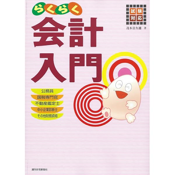 らくらく経済学入門たまご (らくらく経済学入門シリーズ) | 茂木