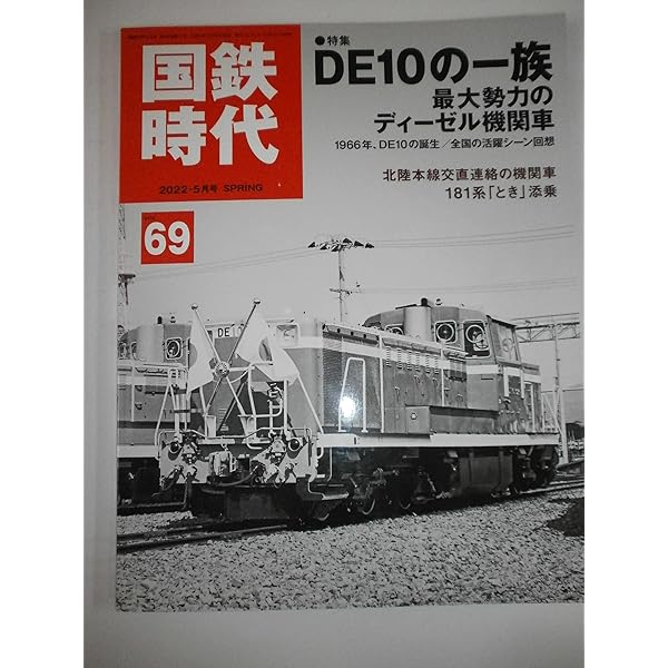 国鉄時代2021年2月号Vol.64【別冊付録カレンダー】 |本 | 通販