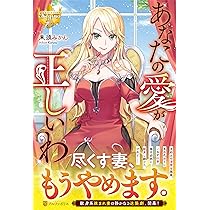 Amazon.co.jp: もうすぐ死ぬ悪女に転生してしまった: ~生き残るために