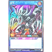 Amazon.co.jp: ラッシュデュエル RD/AP01-JP001 ゼラ ウルトラレア UR