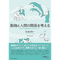アニマルラーニングPlus: 動物訓練の原理と実践 | 中島 定彦 |本