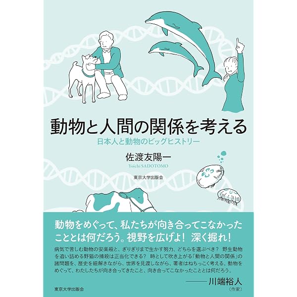 Amazon.co.jp: 動物がくれる力 教育，福祉，そして人生 (岩波新書 新赤