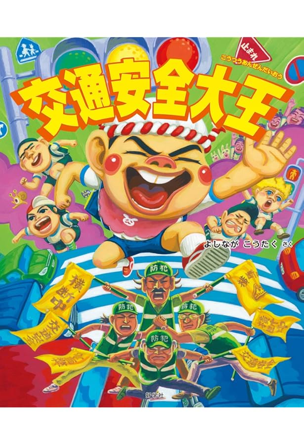 給食番長 (cub label) | よしなが こうたく |本 | 通販 | Amazon