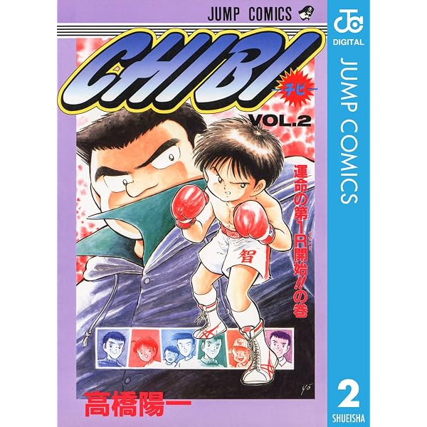 Amazon.co.jp: CHIBI―チビ― 5 (ジャンプコミックスDIGITAL) eBook