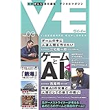 VE Vol.3（VIDEOGAME EXPLORER）
