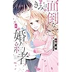 先生と わたしは 1 車谷晴子 マンガ Kindleストア Amazon 先生と わたしは 1 車谷晴子 マンガ Kindleストア Amazon