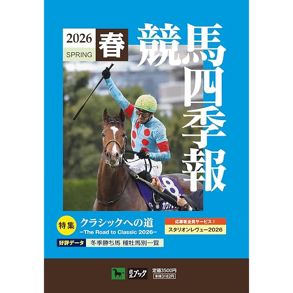 Amazon.co.jp: 競馬四季報2026夏 (7月号) : Japanese Books