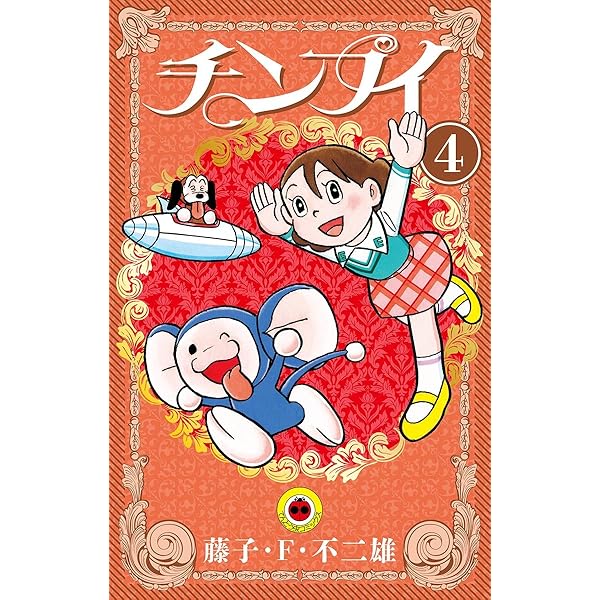 Amazon.co.jp: チンプイ（1） (てんとう虫コミックス) 電子書籍