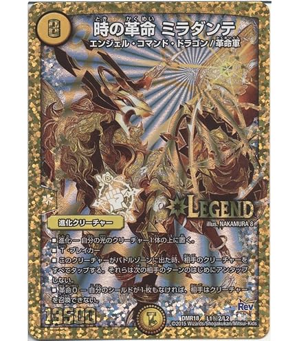Amazon.co.jp: デュエルマスターズ 時の革命 ミラダンテ（シークレット