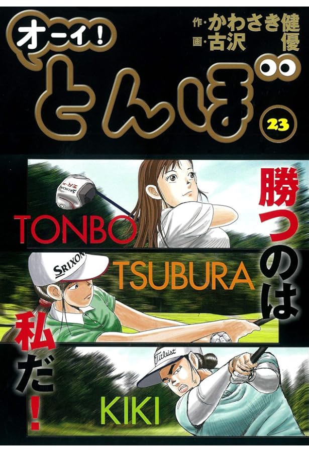 値下げしました】お〜い！とんぼ 1~32 ＋35巻(24巻欠巻)