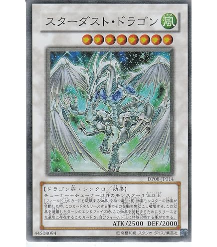スターダストドラゴン Amazon.co.jp: 遊戯王カード スターダスト・ドラゴン(ウルトラレア