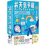 学研ステイフル(Gakken Sta:Ful) 学研_お天気予報パーフェクトセット（対象年齢：6歳以上） Q750623