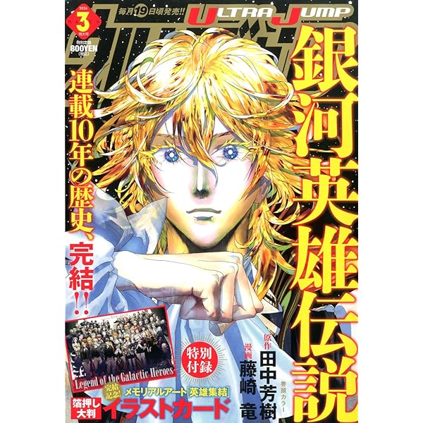 ウルトラジャンプ (9月号) |本 | 通販 | Amazon