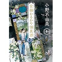Amazon.co.jp: 過ぎる十七の春 (角川文庫) : 小野 不由美: 本