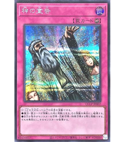 Amazon.co.jp: 遊戯王カード 神の宣告(シークレットレア) QUARTER