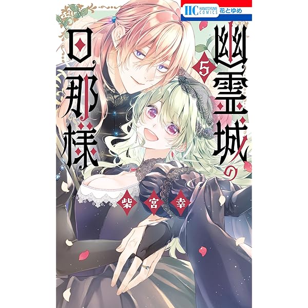 そのメイド、危険につき 1 (花とゆめコミックス) | マコト | 少女