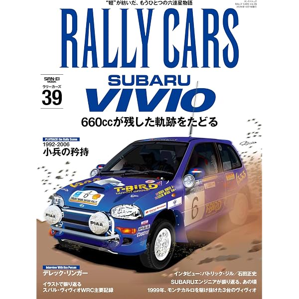 RALLY CARS - ラリー カーズ - Vol.35 SUBARU IMPREZA WRC 2003-2005