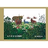 もうひとつの場所