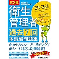 医療情報技師能力検定試験過去問題・解説集2026 | 一般社団法人日本