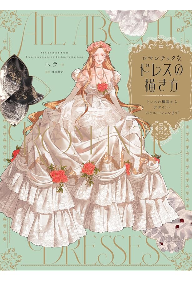 Amazon.co.jp: お姫様のドレスを描こう (廣済堂マンガ工房) : スタジオ