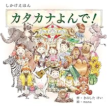 Z会グレードアップ カードとえほん カタカナさがし 4歳以上