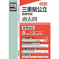 高校受験対策 滋賀県公立高等学校 2023年度受験用 赤本 3025 (公立高校入試対策