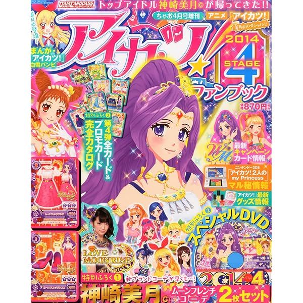 Amazon.co.jp: アイカツ!カード ALLコレクション 2015 3rd season