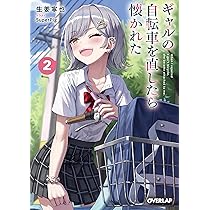 ダブルギャル自転車です